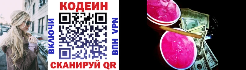 Кодеин Purple Drank  цена   Николаевск-на-Амуре 